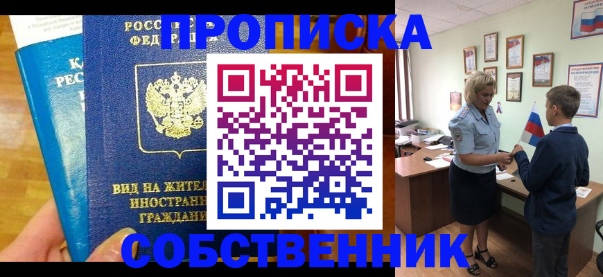 прописка ребенка в Владикавказе